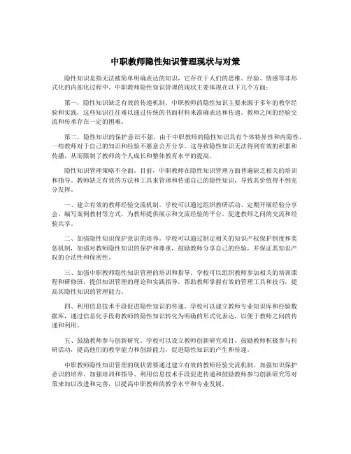中职教师隐性知识管理现状与对策