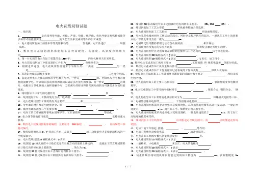 电火花线切割试题(有参考答案)