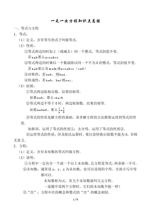 一元一次方程知识点总结