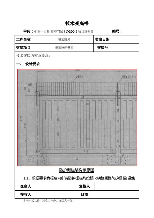 路基防护栅栏施工技术交底