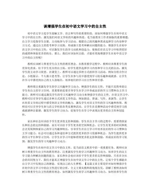 谈增强学生在初中语文学习中的自主性