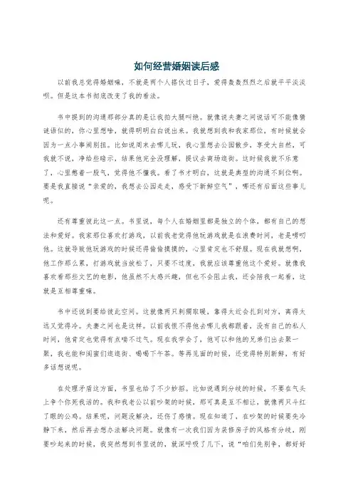 如何经营婚姻读后感