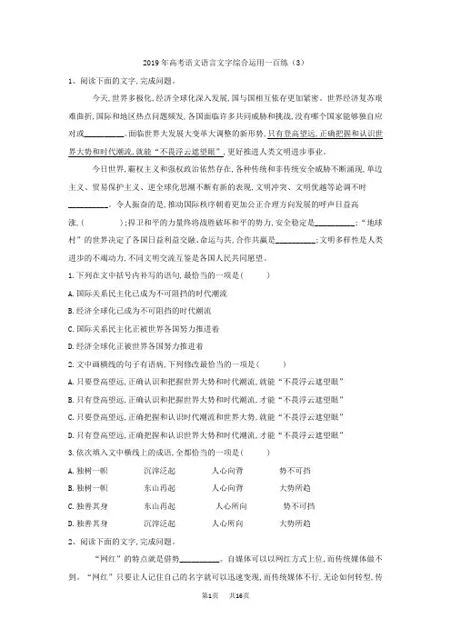 高考语文语言文字综合运用一百练：(3) Word版含解析