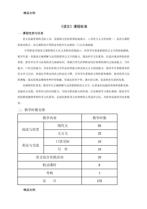 最新中职《语文》课程标准