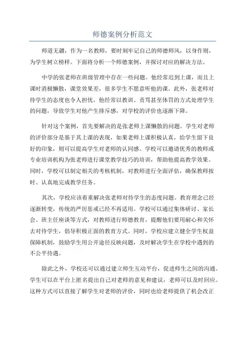 师德案例分析范文
