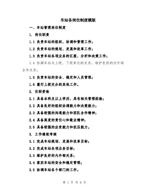 车站各岗位制度模版