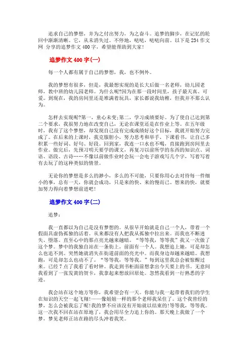 追梦作文400字
