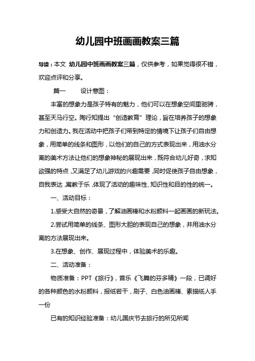 幼儿园中班画画教案三篇