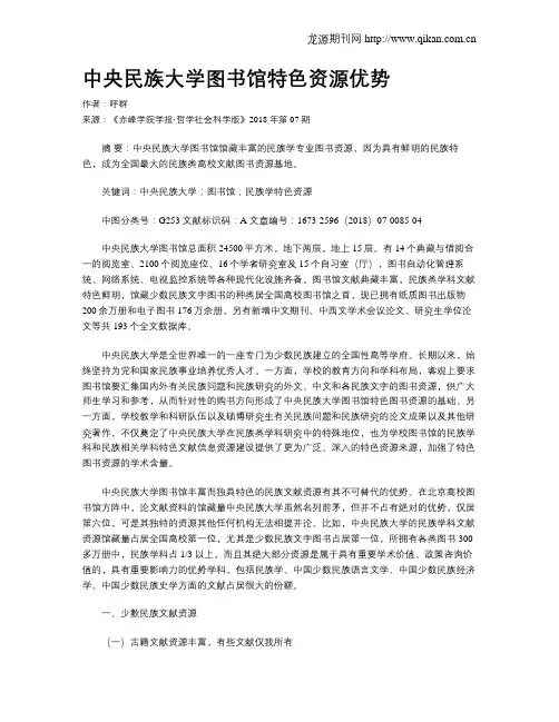 中央民族大学图书馆特色资源优势