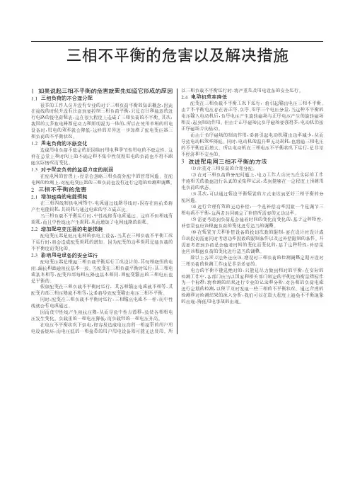 三相不平衡的危害以及解决措施