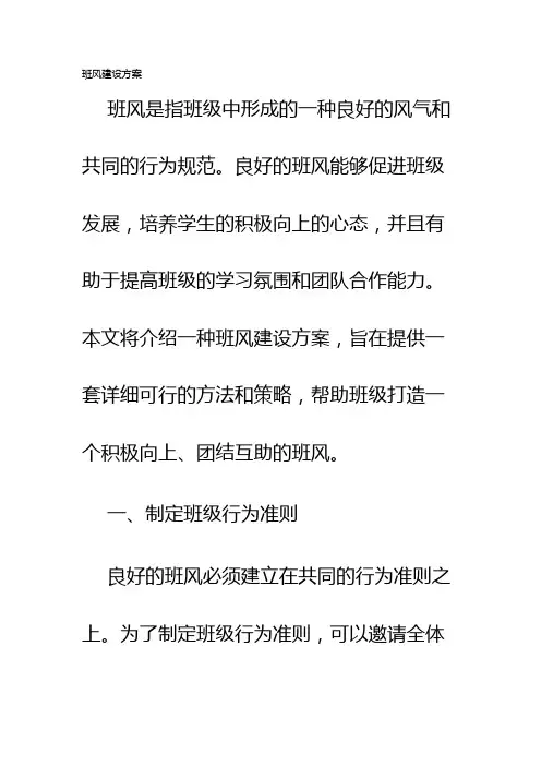 班风建设方案