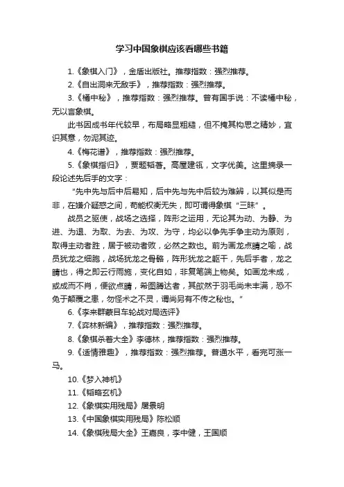 学习中国象棋应该看哪些书籍