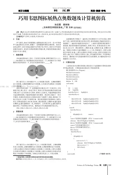 巧用韦恩图拓展热点奥数题及计算机仿真