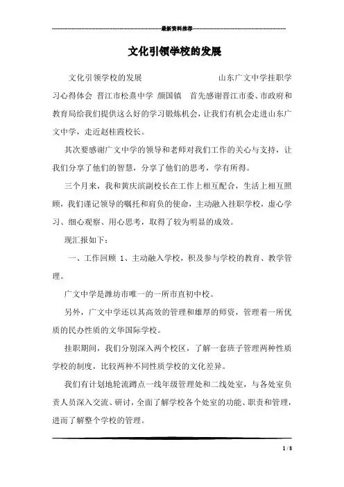 文化引领学校的发展