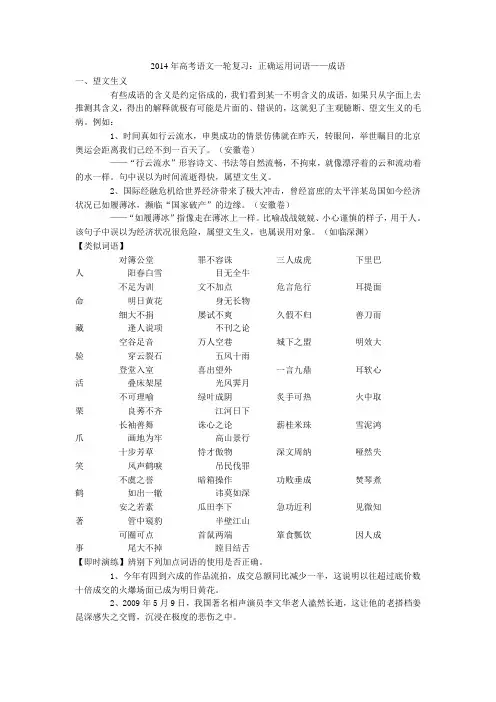 2014年高考语文一轮复习：正确运用词语——成语