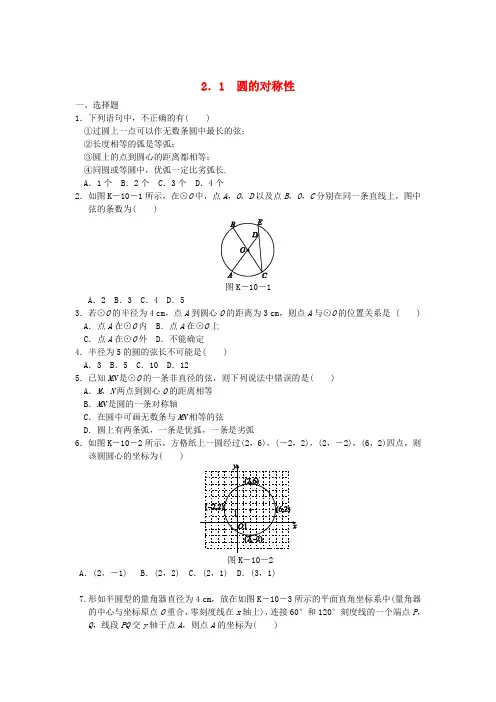 湘教版 九年级数学下册 全一册 课时同步练习 习题合集(二)(含答案解析)