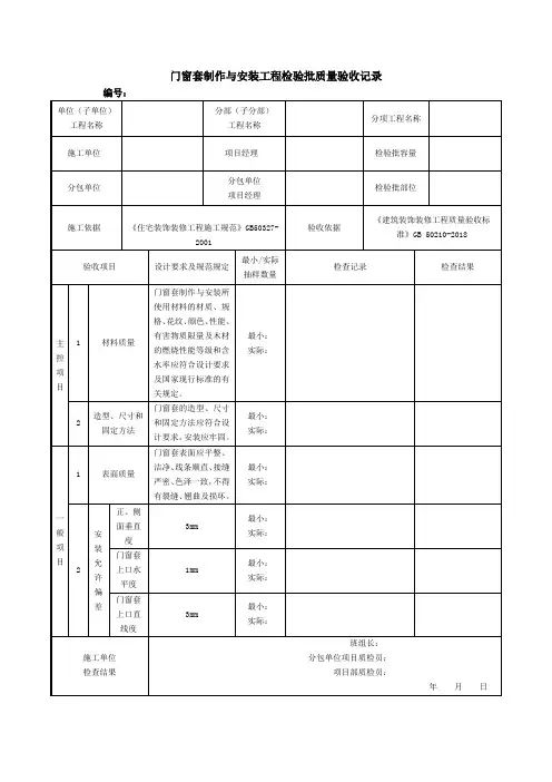 门窗套制作与安装工程检验批质量验收记录