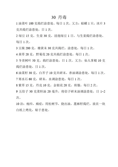 中医治疗丹毒