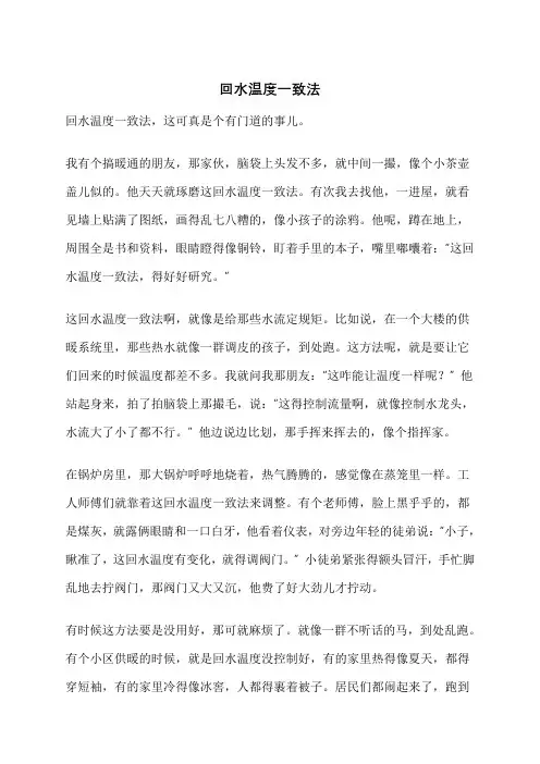 回水温度一致法