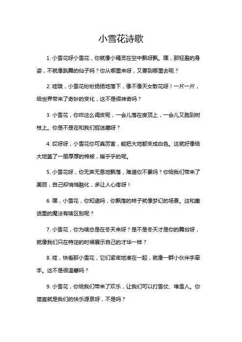 小雪花诗歌
