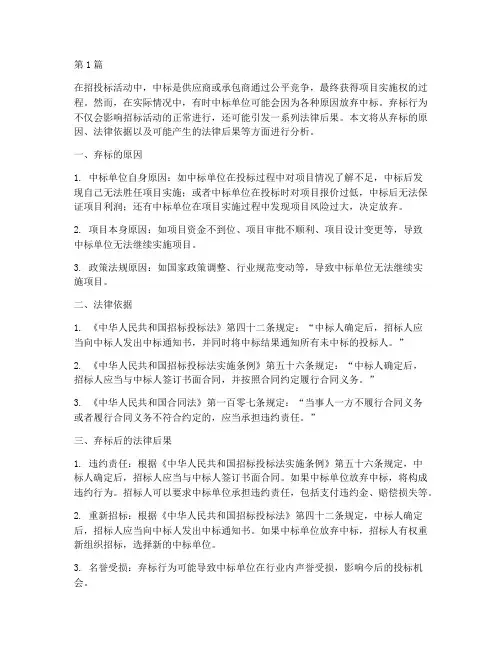 弃标后法律后果(3篇)