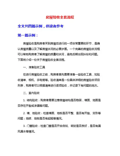 房屋验收全套流程