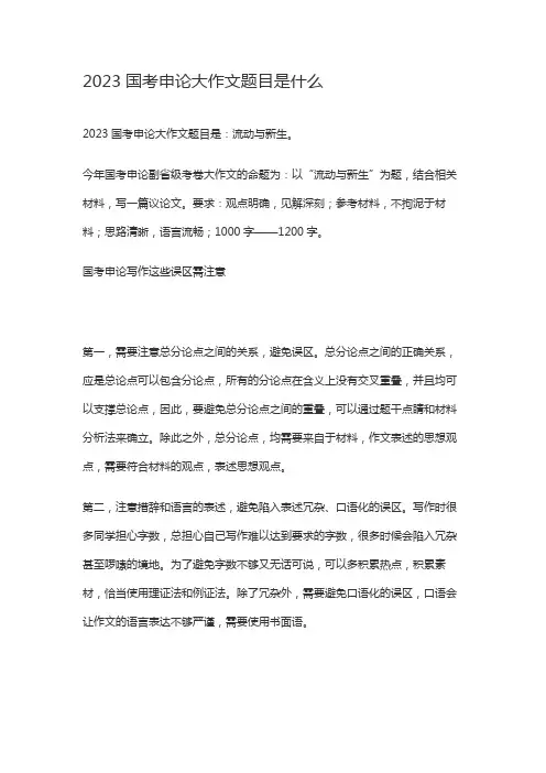2023年申论大作文题目