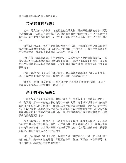 亲子共读读后感