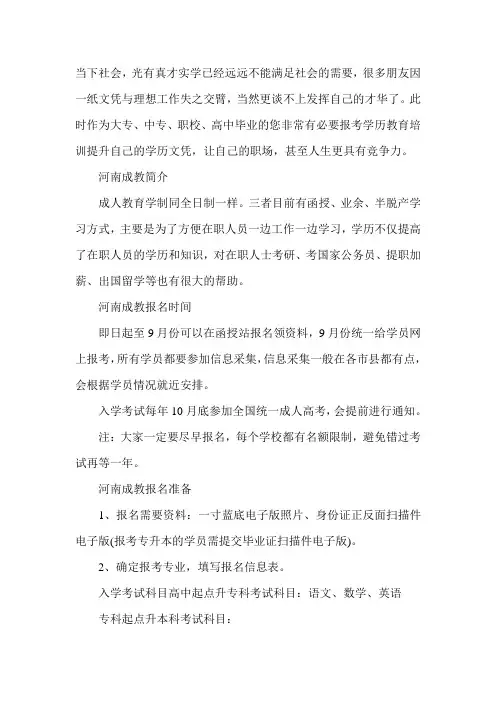 【新发布】2020年河南成教报名时间在什么时候-