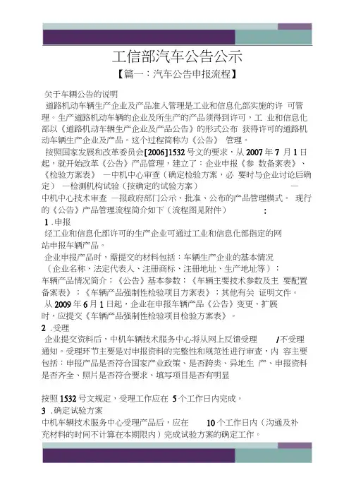 公告书之工信部汽车公告公示