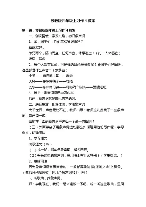 苏教版四年级上习作4教案