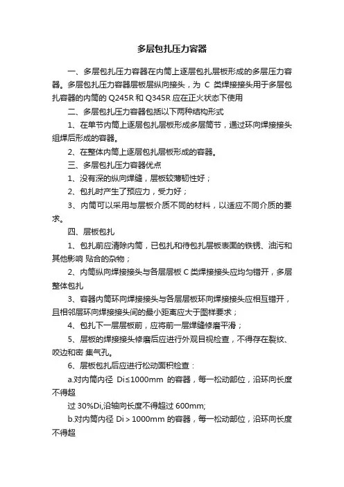 多层包扎压力容器