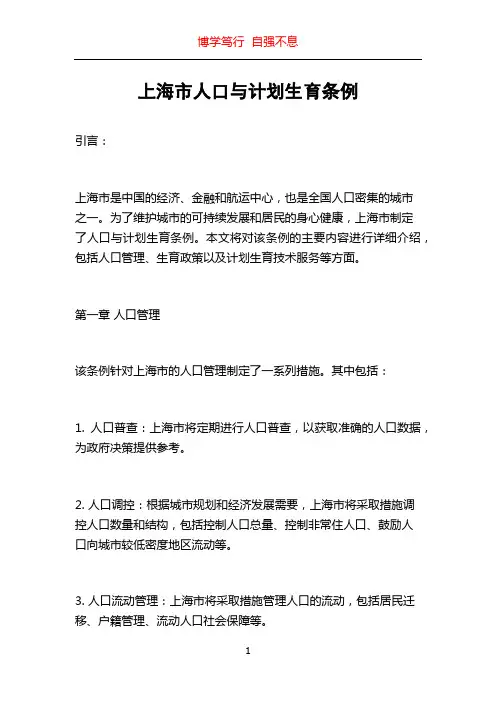 上海市人口与计划生育条例