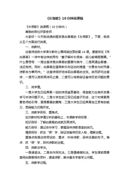 《长恨歌》10分钟说课稿