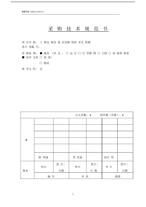采购技术规范书--实用.docx