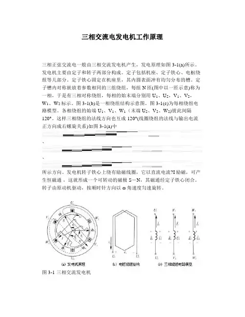 三相交流电发电机工作原理