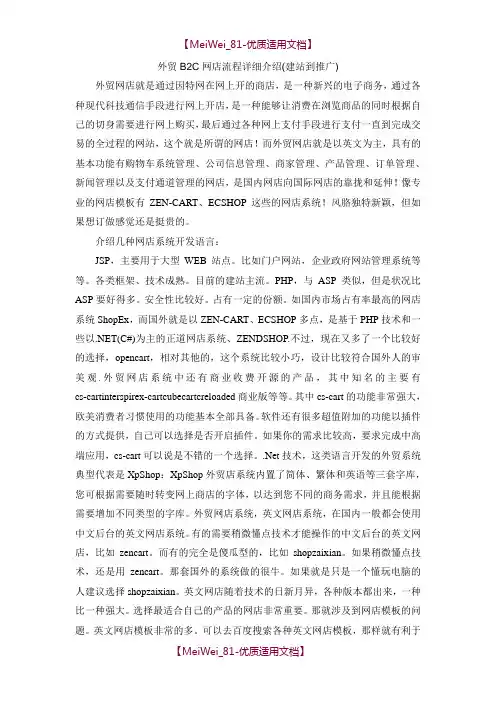 【6A文】外贸B2C网店流程详细介绍(建站到推广)