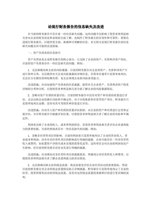 论现行财务报告的信息缺失及改进