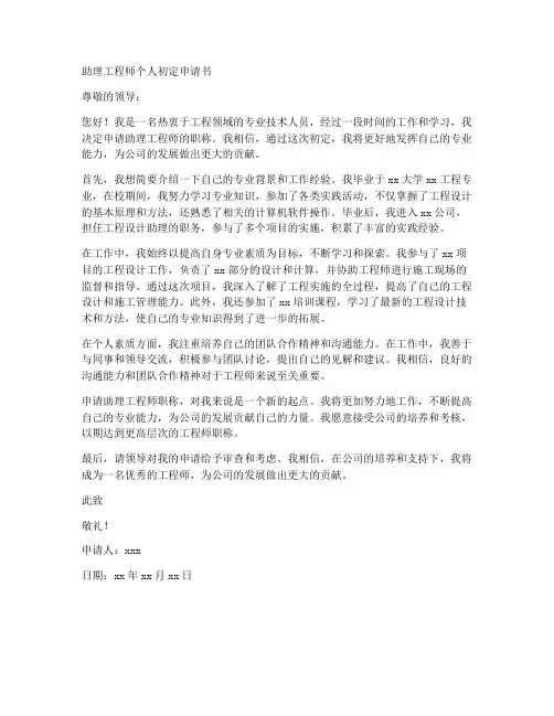 助理工程师个人初定申请书
