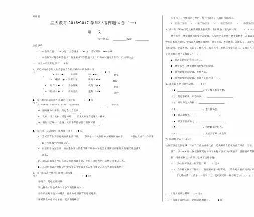 2018中考语文押题试卷(一)