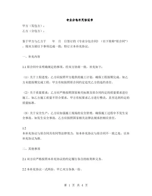 专业分包补充协议书(2篇)