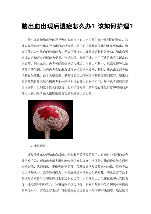 脑出血出现后遗症怎么办？该如何护理？