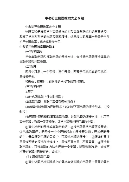 中考初三物理教案大全5篇