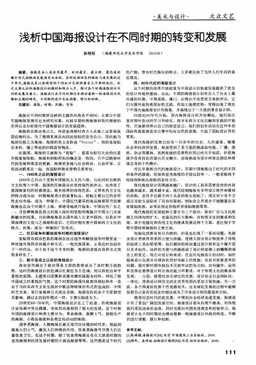 浅析中国海报设计在不同时期的转变和发展