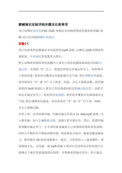 酸碱滴定试验详细步骤及注意事项