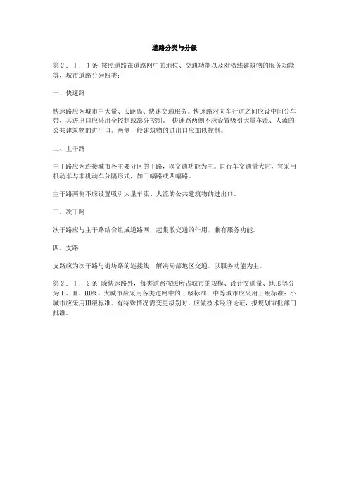 道路分类与分级