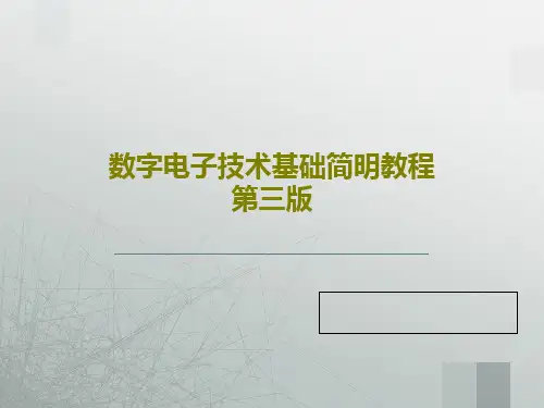 数字电子技术基础简明教程第三版75页PPT