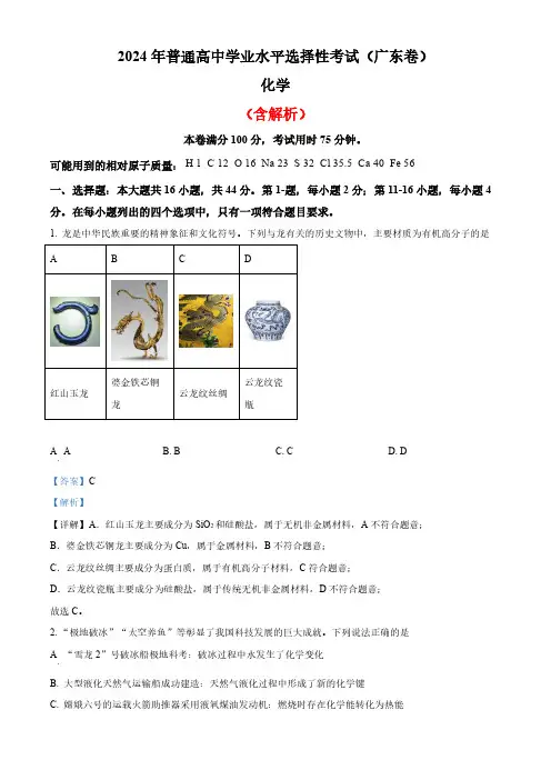 2024年高考真题化学(广东卷)含解析