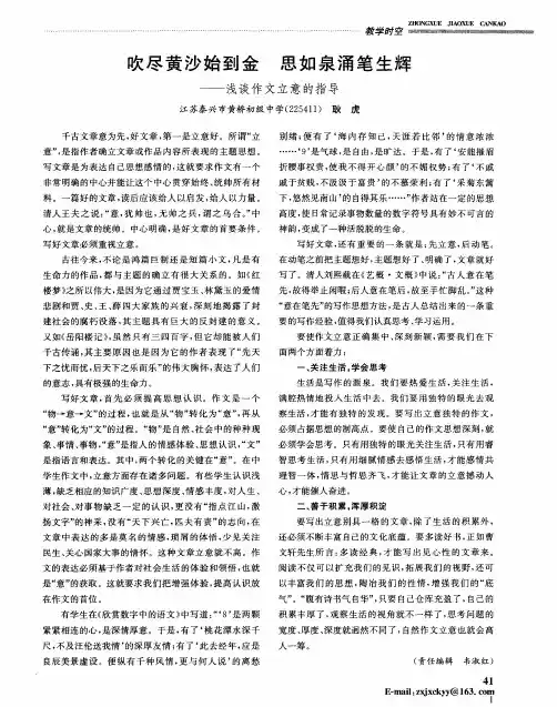 吹尽黄沙始到金思如泉涌笔生辉——浅谈作文立意的指导