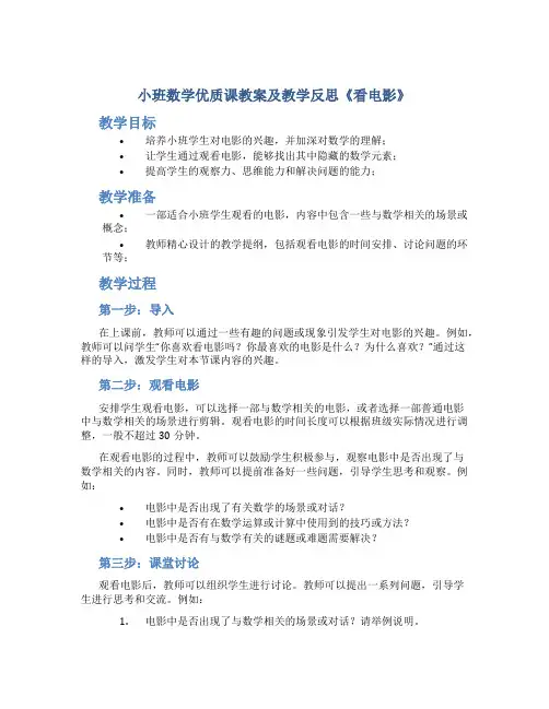 小班数学优质课教案及教学反思《看电影》